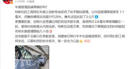 陶琳：车窗并非越厚越好 特斯拉破窗时间比普通玻璃缩短几十倍
