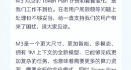 MiniMax计费模式突然调整引发用户集体维权
