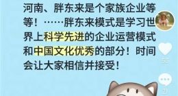 于东来回应胖东来被资本打压等臆测谣言：时间会相信并接受胖东来模式