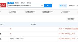 湖南裕能增资至8.4亿 增幅约11%