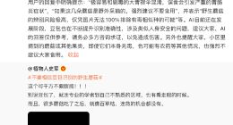 豆包误判蘑菇导致用户中毒 抖音副总裁回应