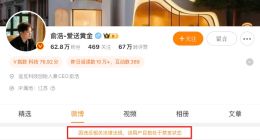 追觅CEO俞浩微博被禁言，账号已停更超四天