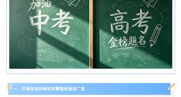北京市中高考期间禁止利用AI技术伪造生成“精准押题”等不实信息引流