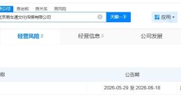 李斌名下北京易车通文化传媒公司拟注销
