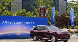 东风华为全栈原生共创提速 奕境X9探秘华为全球研发链