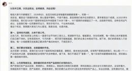 被微博禁言后，俞浩内部定调“踏实做实业”