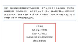 华为昇腾910C芯片完成1.6万亿DeepSeek全参数后训练 国产算力跨过最难一关