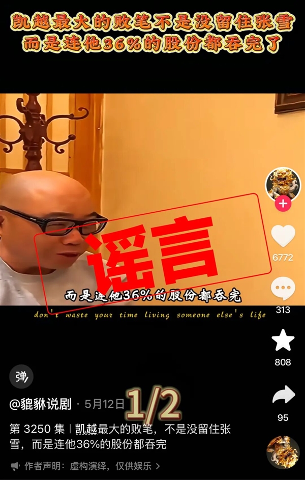 凯越机车辟谣“资金链断裂”“多次求张雪救命”:纯属恶意抹黑!