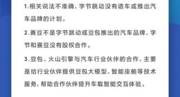 赛豆是谁？字节跳动否认造车