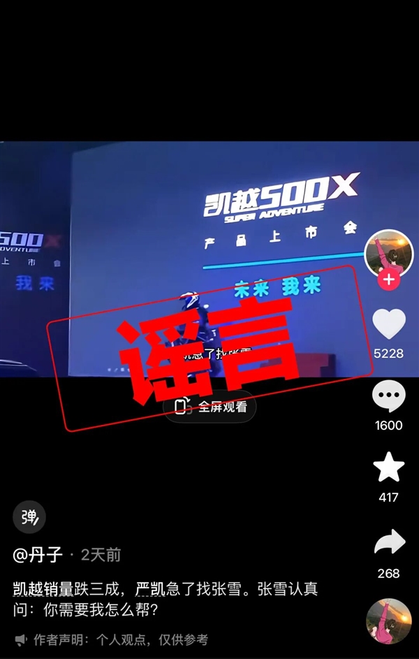 凯越机车辟谣“资金链断裂”“多次求张雪救命”:纯属恶意抹黑!