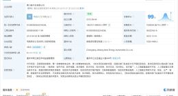 张正萍任赛力斯汽车董事长