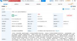 开市客北京国际商业发展公司注销