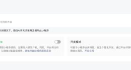 微信正式面向开发者提供接入微信AI生态的能力