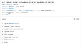 奔跑吧新昌项目中标金额为949.5万 奔跑吧新昌项目中标金额超900万