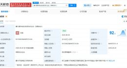易方达等在嘉兴成立新创业投资合伙企业 出资额2.01亿