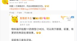 荣耀Magic9系列跟进苹果方形前摄：竖握拍横图，体验升级但成本攀升