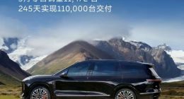 蔚来ES8交付245天突破11万台，5月销量11472台蝉联大型SUV市场第一