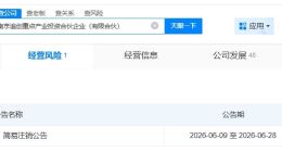 追觅旗下南京重点产业投资合伙企业拟注销