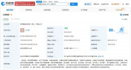 物产环能等在浙江成立新供应链公司 注册资本1亿