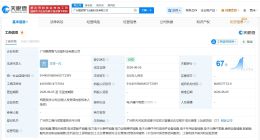 鹏辉能源在广州成立智飞动能科技公司 注册资本500万