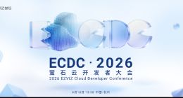 萤石开放平台2.0发布 解锁AI驱动对话式开发+巡检智能体新能力