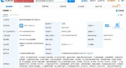 林洋能源在雄安成立算力技术公司 注册资本2亿