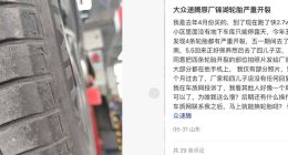 大众系10款车型陷“轮胎开裂”投诉风波，涉事轮胎样本检测结果出炉 | 大鱼财经