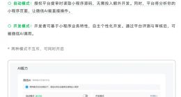 不卷大模型，微信改卷AI生态：开发者迎来新一轮“造富”风口