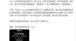李想回应“不务正业” 质疑 理想汽车AI战略即将发布