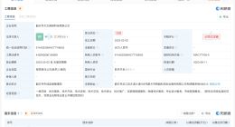 羞羞色漫关联公司已注销 羞羞色漫关联公司揭秘
