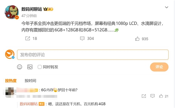 千元机倒退至6GB内存!网友吐槽梦回十年前