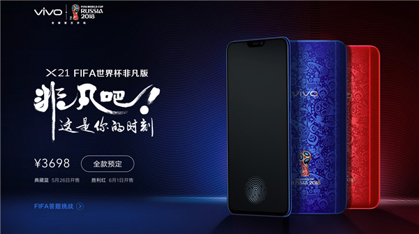 上古神机登热搜！网友晒vivo X21世界杯非凡版：八年了还是貌美