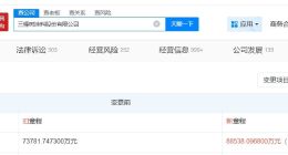 三棵树增资至约8.9亿 增幅20%