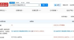 五粮液旗下宜宾环球集团增资至约8.8亿