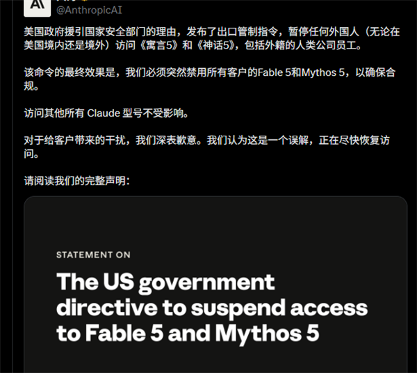 最先进AI大模型Anthropic Fable 5已被越狱！美国下全球封杀令：不许任何人使用