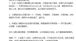 小米工程师谈某大模型重新出山引热议：本人回应不针对任何友商、不代表任何公司立场