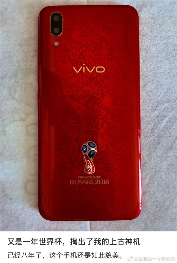 上古神机登热搜！网友晒vivo X21世界杯非凡版：八年了还是貌美