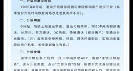 免费！中国移动本月将对传统通话进行重大升级！