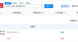 山姆中国被约谈当日变更董事长 山姆中国变更董事长