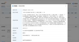 都美竹品牌因发布虚假广告被罚 都美竹店铺近期被罚