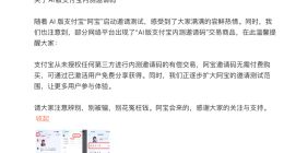 支付宝AI版“阿宝”开启邀测 官方提醒：邀请码无需付费购买