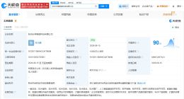 长亭科技在杭州成立新公司 注册资本1.5亿