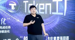锚定智能规模化 九章云极AI工厂推动智算走向“价值交付”
