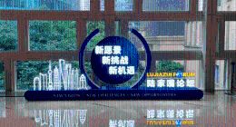 奇富科技出席2026陆家嘴论坛开幕式：AI+出海 中国金融科技正迎来历史性机遇