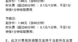 美团滴滴北京共享单车平日起步价上涨，骑行时长延长至60分钟