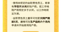 携程官宣：全职男员工陪产假延长至20天