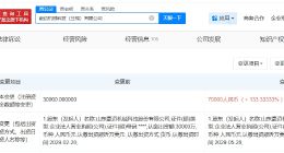 豪迈科技旗下日照公司增资至7亿 增幅约133%