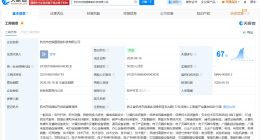 杰创智能等在杭州成立智能科技公司 注册资本500万