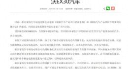栽在电池上！沃尔沃召回2501辆国产EX30电动车 极端情形可能会起火