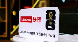 以AI为名当世界杯“榜一大哥” 联想的战略似乎又错了